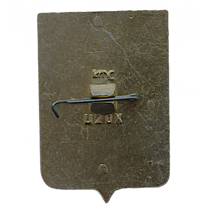 СССР нагрудный знак "Красноярск"