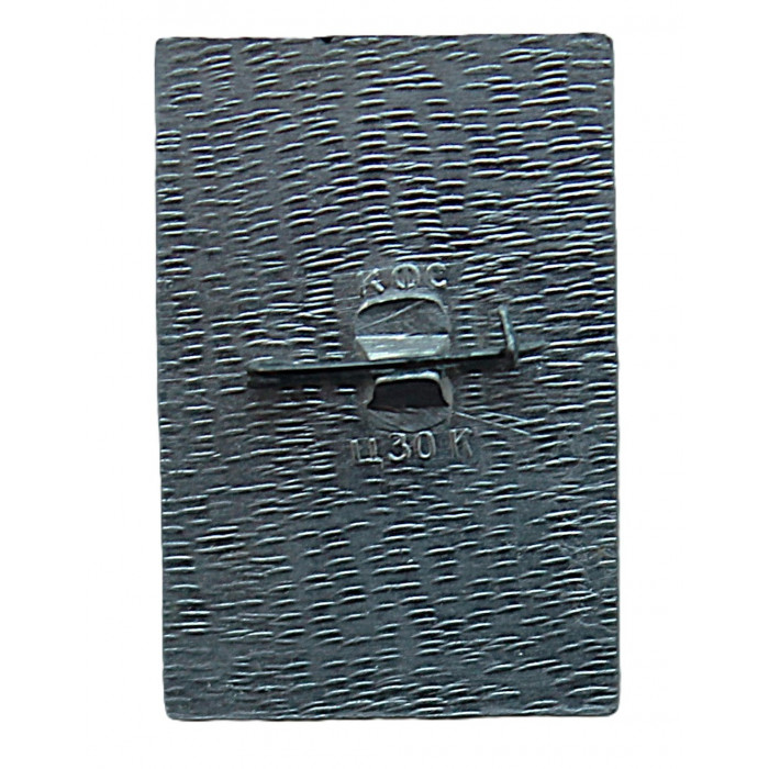 СССР 1970 нагрудный знак "Красноярск". ГЭС. Аэрофлот. Ленин. 100 лет со дня рождения