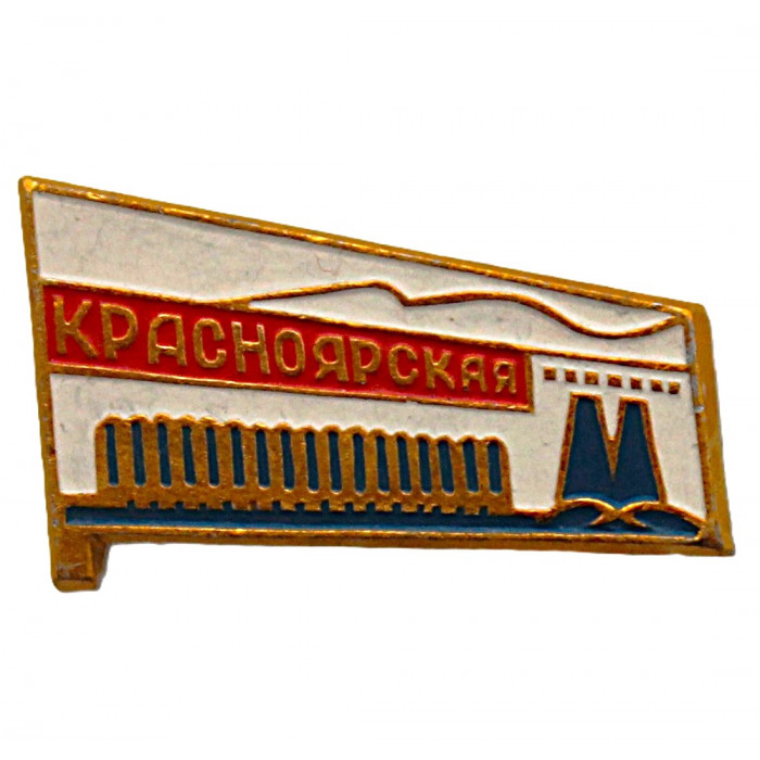 СССР нагрудный знак "Красноярская ГЭС"