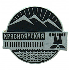 СССР нагрудный знак "Красноярская ГЭС"