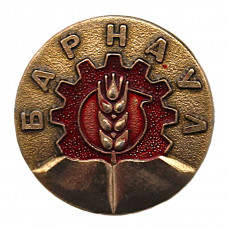 СССР нагрудный знак "Барнаул". Алтайский край