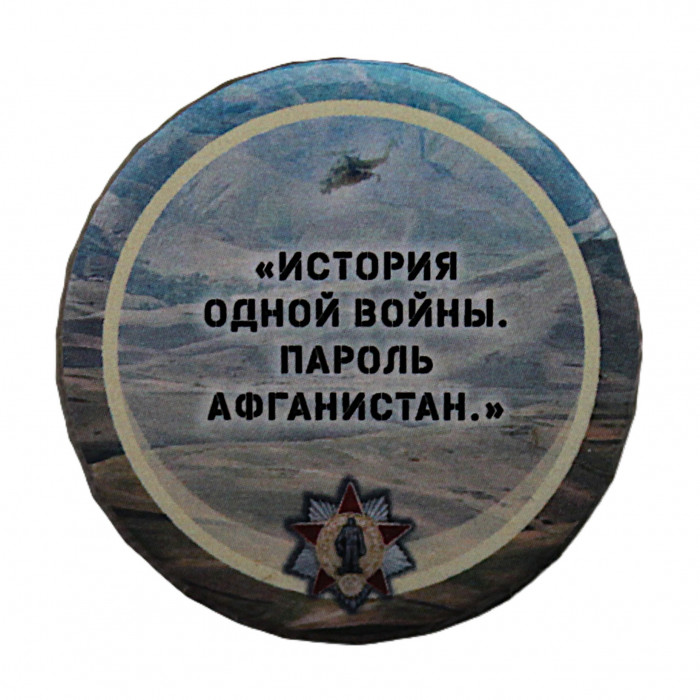 "История одной войны. Пароль Афганистан". Соревнования по военно-прикладным видам спорта. Новосибирск