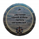 "История одной войны. Пароль Афганистан". Соревнования по военно-прикладным видам спорта. Новосибирск