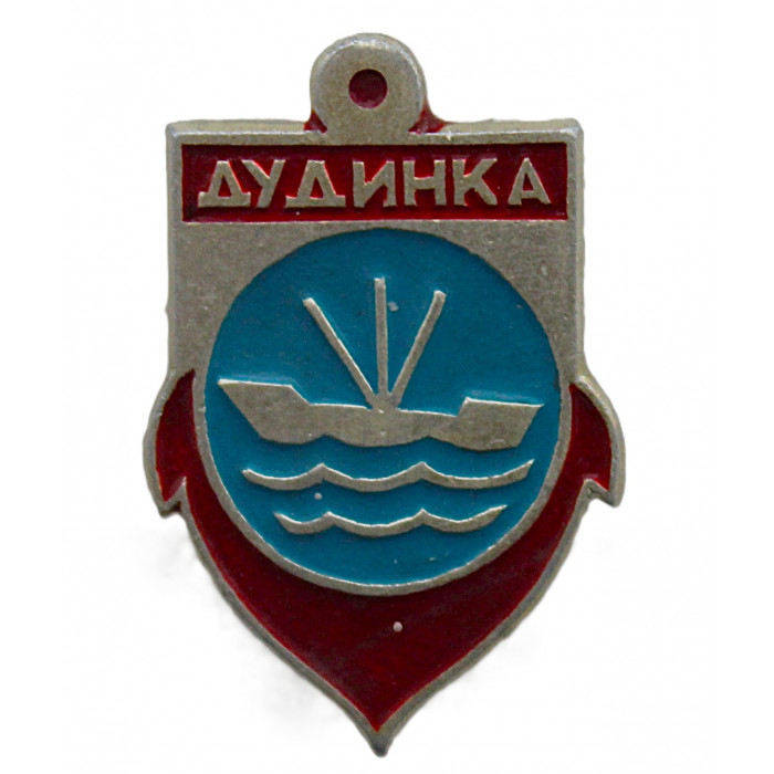 СССР нагрудный знак "Дудинка" (Красноярский край)