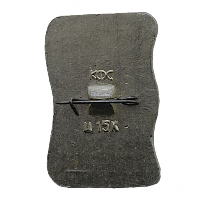 СССР нагрудный знак "Мана". Сплав по реке (Красноярский край)