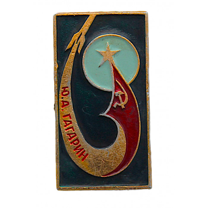 СССР нагрудный знак "Ю.А. Гагарин". Первый человек в космосе