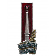 СССР нагрудный знак "Ленинград". Город-герой. Обелиск на площади Восстания