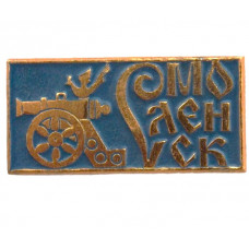 СССР нагрудный знак "Смоленск"