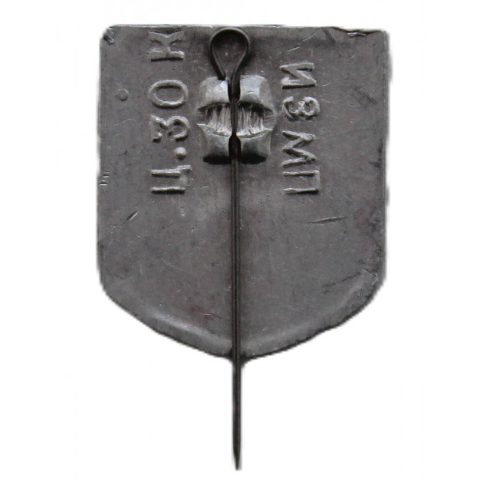 СССР нагрудный знак на игле "Иркутск". Бабр с соболем в зубах