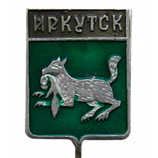 СССР нагрудный знак на игле "Иркутск". Бабр с соболем в зубах
