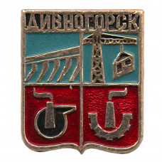 СССР нагрудный знак "Дивногорск" (Красноярский край)