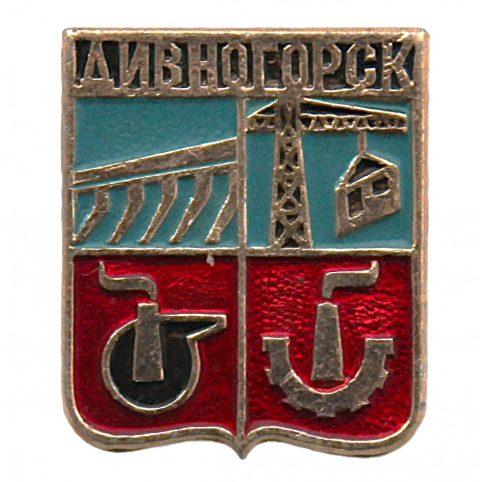 СССР нагрудный знак "Дивногорск" (Красноярский край)