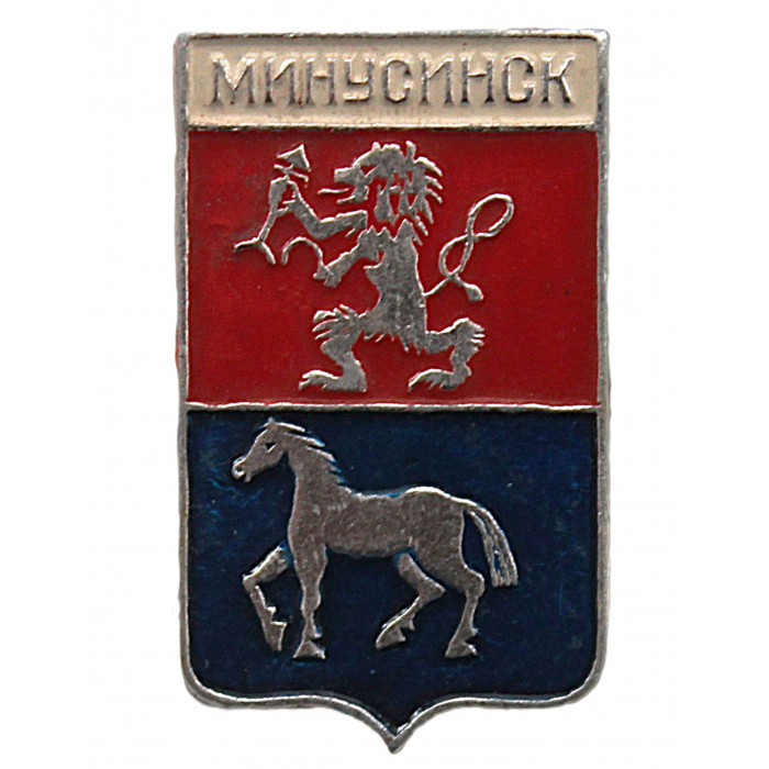 СССР нагрудный знак "Минусинск" (Красноярский край)