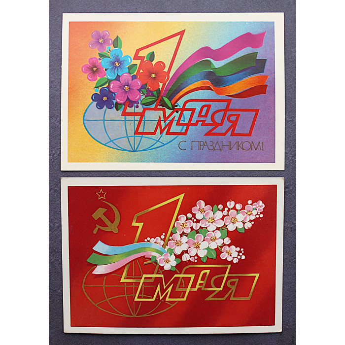 СССР пара почтовых открыток "1 МАЯ". Художник Марков (1982 год) Чистые
