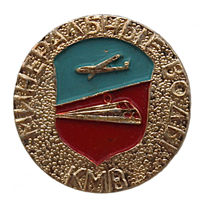 СССР нагрудный знак "Минеральные Воды". КМВ