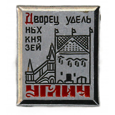 СССР нагрудный знак "Углич". Дворец удельных князей