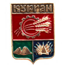 СССР нагрудный знак "Курган" (Гербы городов СССР)