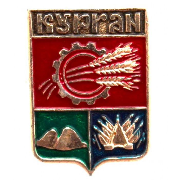 СССР нагрудный знак "Курган" (Гербы городов СССР)