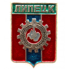 СССР нагрудный знак "Липецк" (Гербы городов СССР)