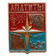 СССР нагрудный знак "Апатиты". Мурманская область (Гербы городов СССР)