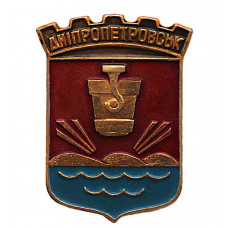 СССР нагрудный знак "Днiпропетровськ". Днепропетровск (Гербы городов СССР) Укр