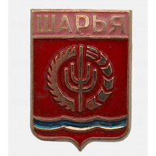 СССР нагрудный знак "Шарья". Костромская область (Гербы городов СССР)