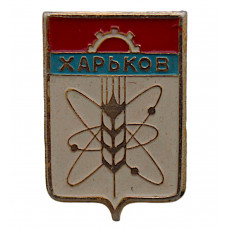 СССР нагрудный знак "Харьков" (Гербы городов СССР) Укр