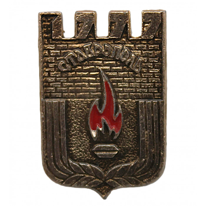 СССР нагрудный знак "Ставрополь" (Гербы городов СССР)
