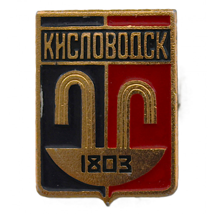 СССР нагрудный знак "Кисловодск". Ставропольский край. КМВ (Гербы городов СССР)