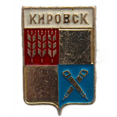 СССР нагрудный знак "Кировск". Мурманская область (Гербы городов СССР)