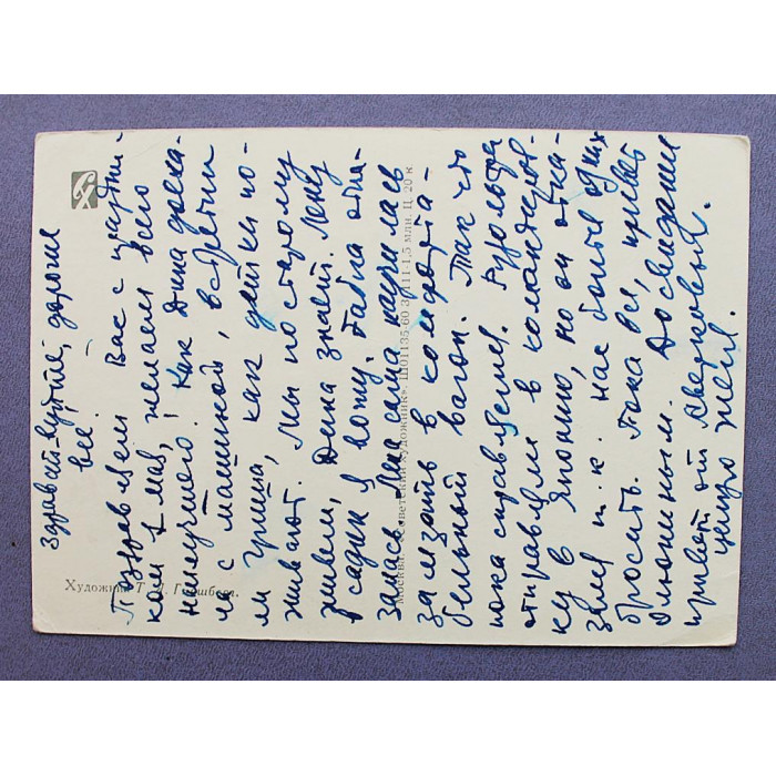 СССР почтовая открытка "1 МАЯ". Мир Дружба (Сов художник, 1960) Гиршберг