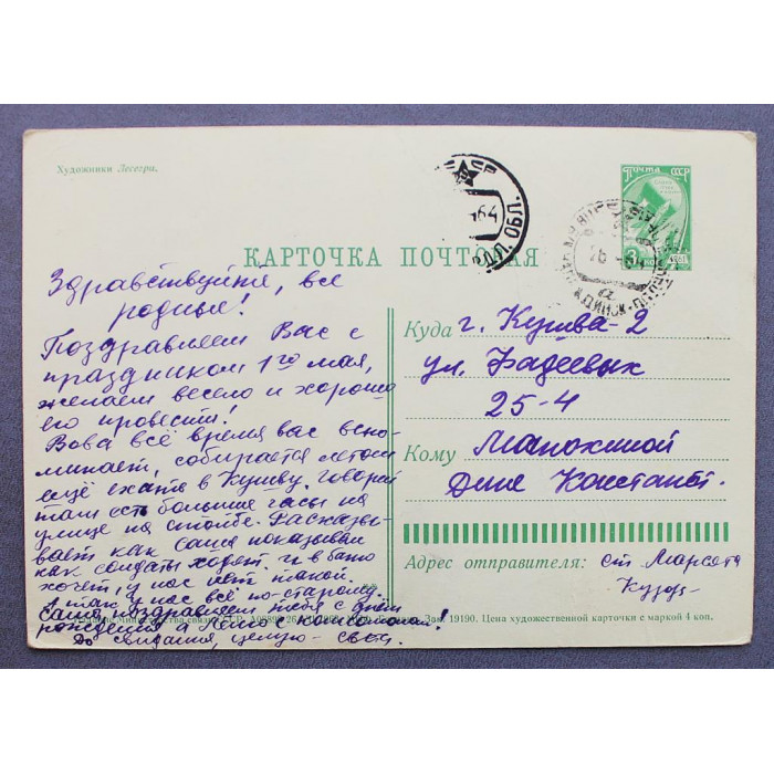 СССР почтовая открытка "С праздником! С трудовыми успехами!" (Мин связи, 1968) Лесегри