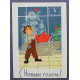 СССР почтовая открытка "С Новым годом!". Токарь (Мин связи, 1964) Художники: Русаков, Зарубин