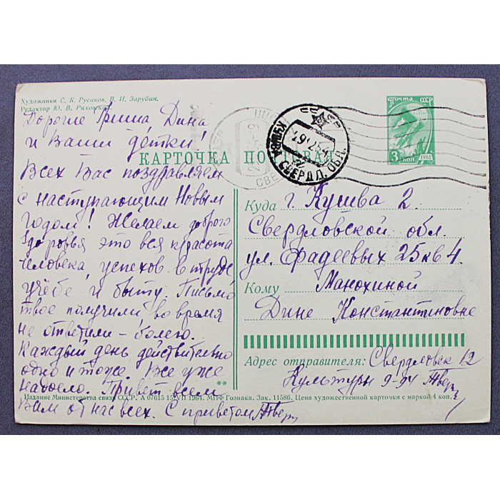 СССР почтовая открытка "С Новым годом!". Токарь (Мин связи, 1964) Художники: Русаков, Зарубин