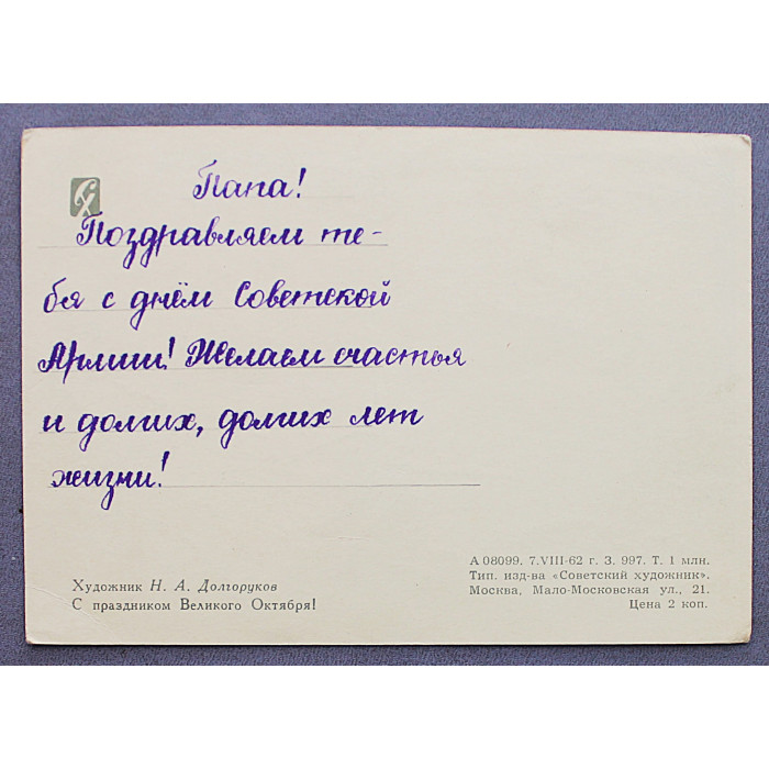 СССР почтовая открытка "С праздником Великого Октября!". Ленин. Космос (СХ, 1962) Долгоруков