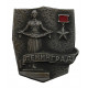 СССР нагрудный знак "Ленинград". Город-герой.
