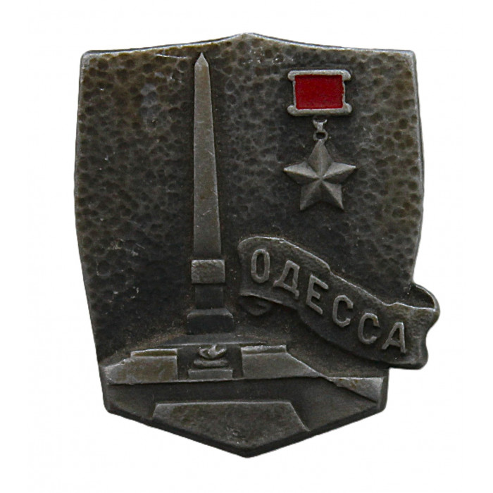 СССР нагрудный знак "Одесса". Город-герой.