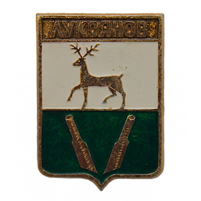 СССР нагрудный знак "Лукоянов" (Нижегородская губерния)