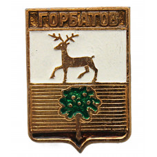 СССР нагрудный знак "Горбатов" (Нижегородская губерния)