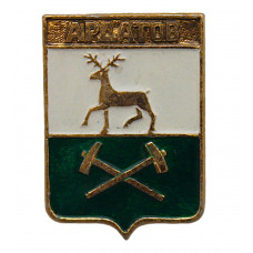 СССР нагрудный знак "Ардатов" (Нижегородская губерния)