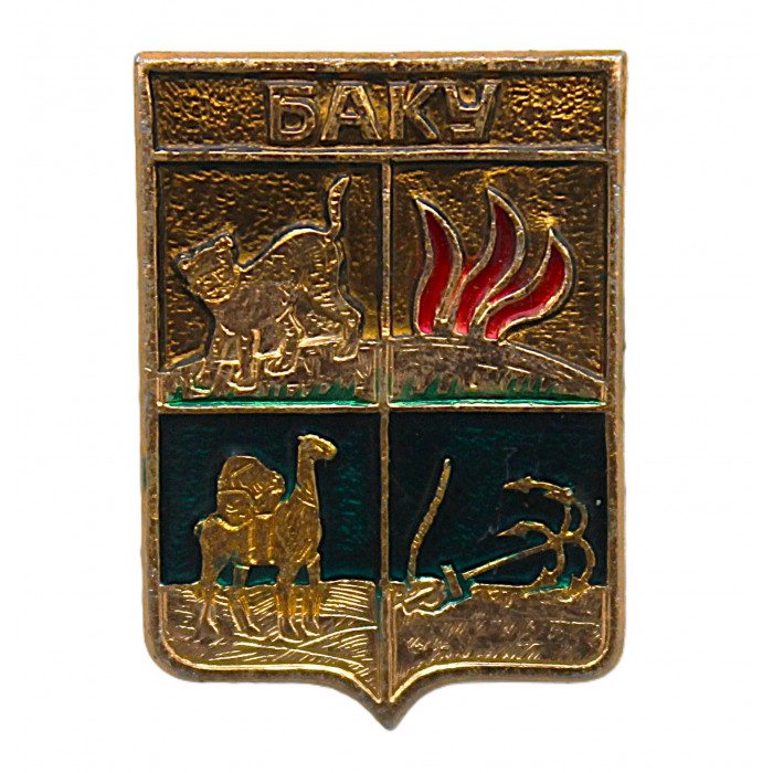 СССР нагрудный знак "Баку" (Бакинская губерния)