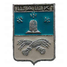 СССР нагрудный знак "Шацк" (Тамбовская губерния)
