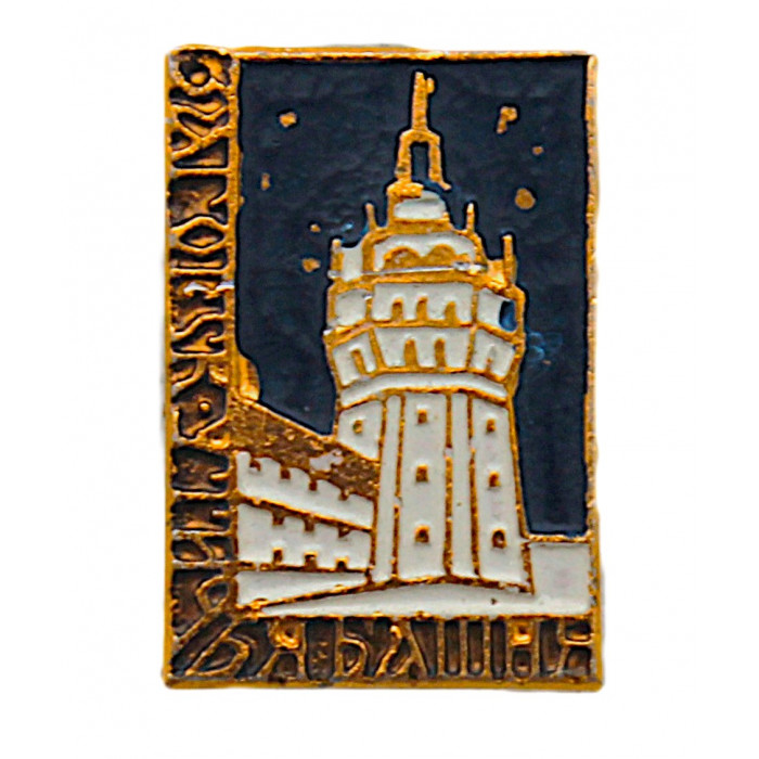 СССР нагрудный знак "Загорск". Утичья Башня (Московская область) Сейчас Сергиев Посад