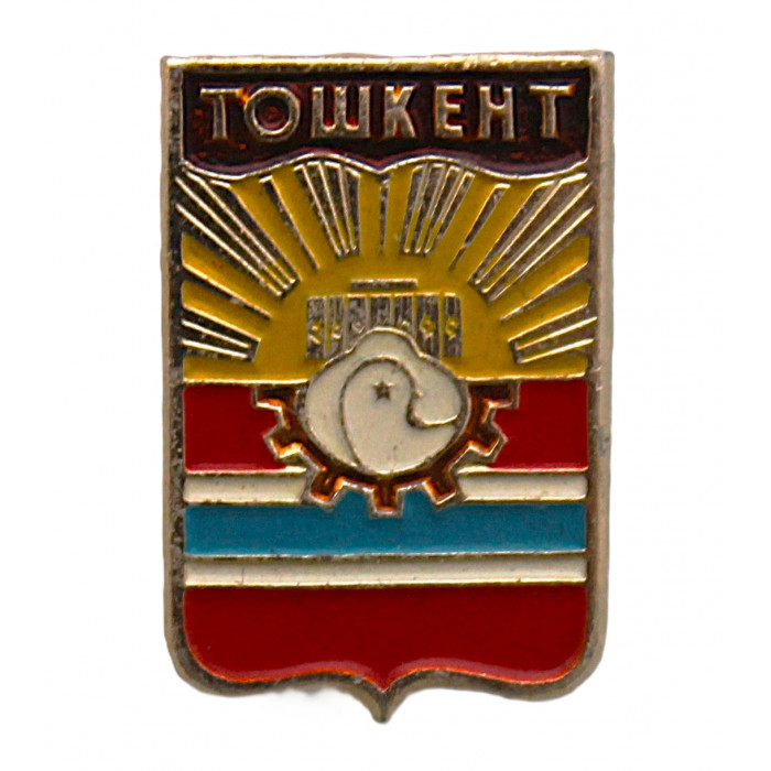 СССР нагрудный знак "Тошкент". Ташкент (Гербы городов СССР)