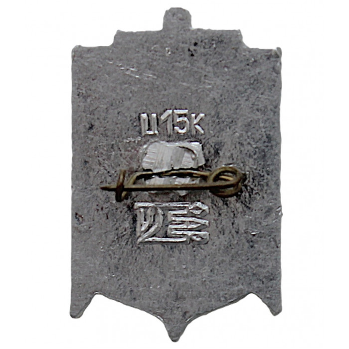 СССР нагрудный знак "Херсон". Парусник