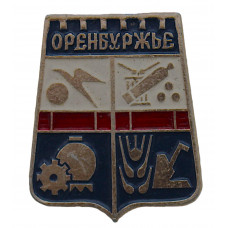 СССР нагрудный знак "Оренбуржье". Оренбургская область