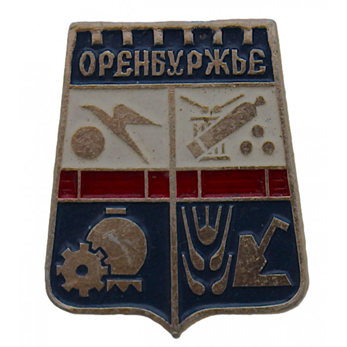 СССР нагрудный знак "Оренбуржье". Оренбургская область