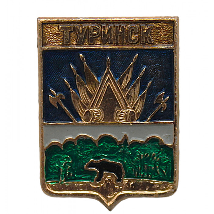 СССР нагрудный знак "Туринск" (Тобольская губерния)