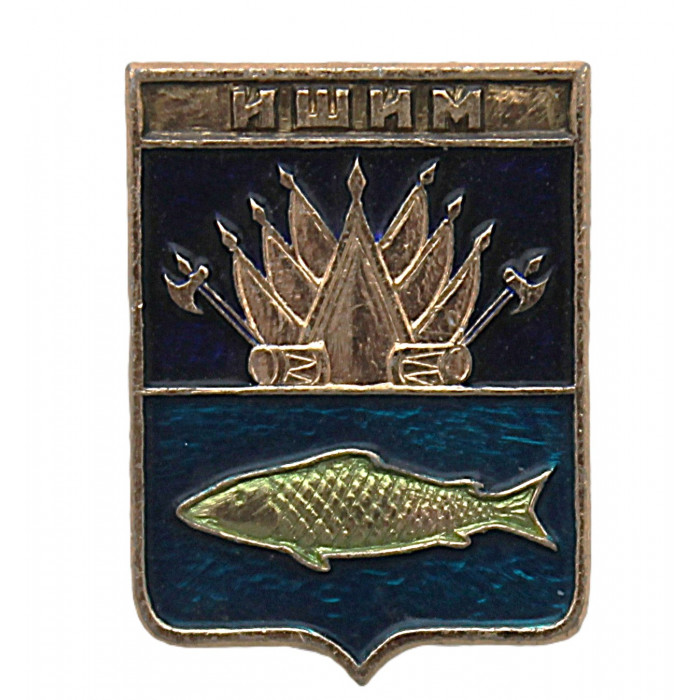 СССР нагрудный знак "Ишим" (Тобольская губерния)