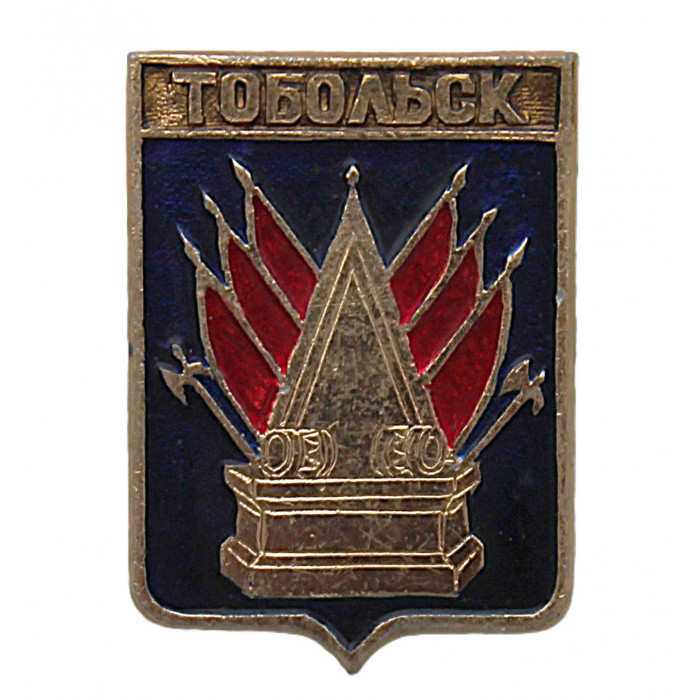СССР нагрудный знак "Тобольск" (Тобольская губерния)